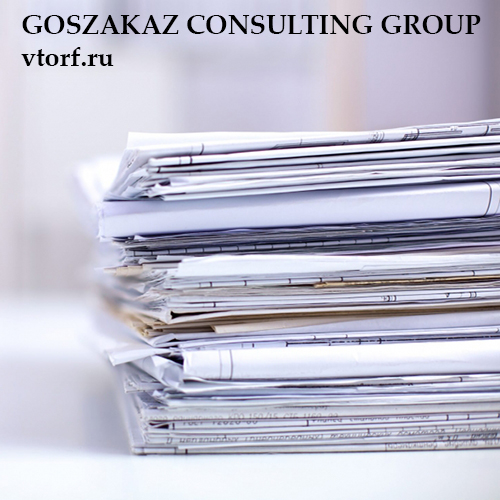 Документы для оформления банковской гарантии от GosZakaz CG в Коврове