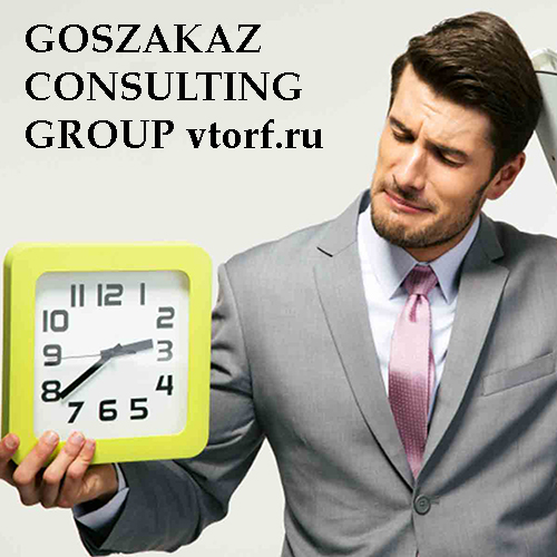 Срок получения банковской гарантии от GosZakaz CG в Коврове