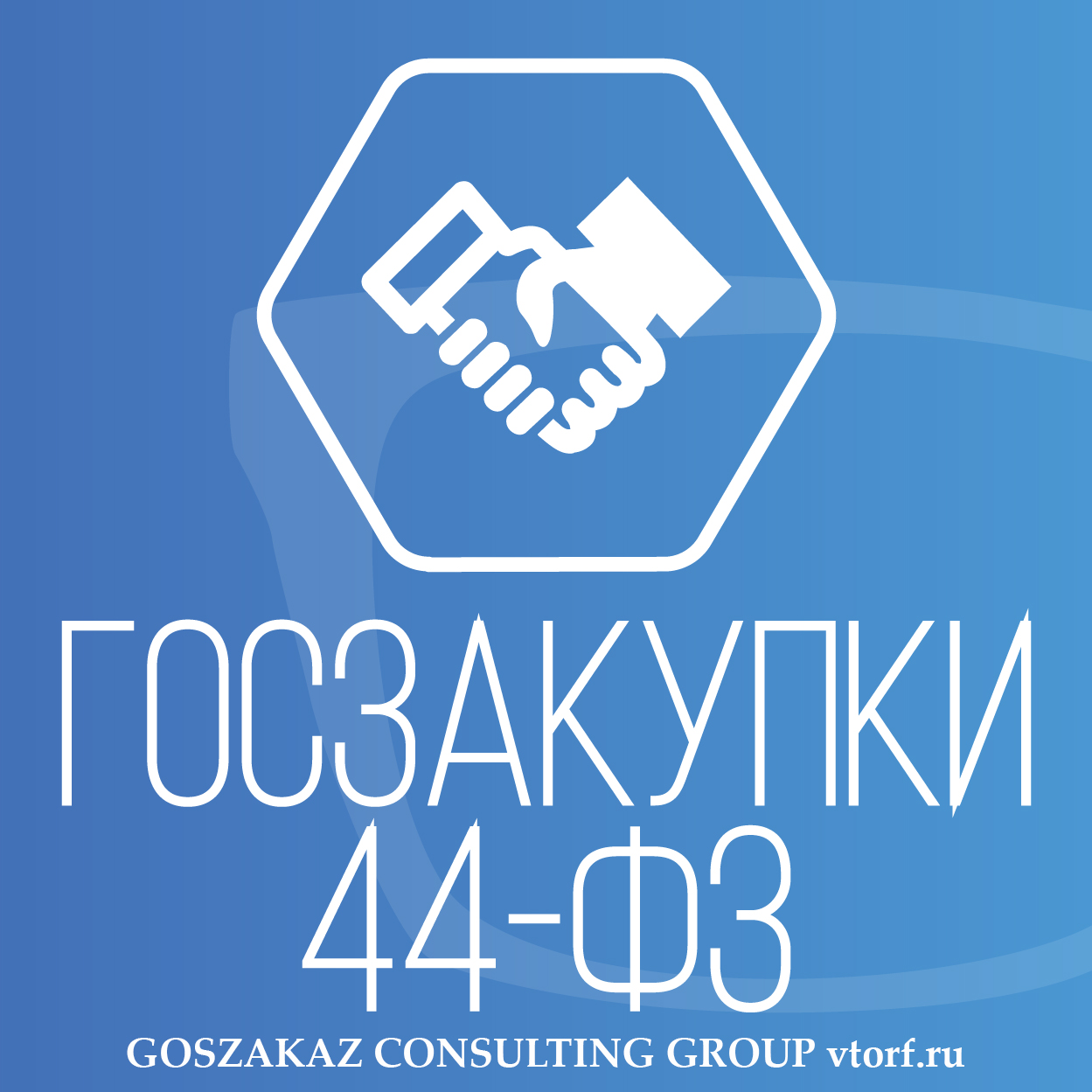 Банковская гарантия по 44-ФЗ от GosZakaz CG в Коврове